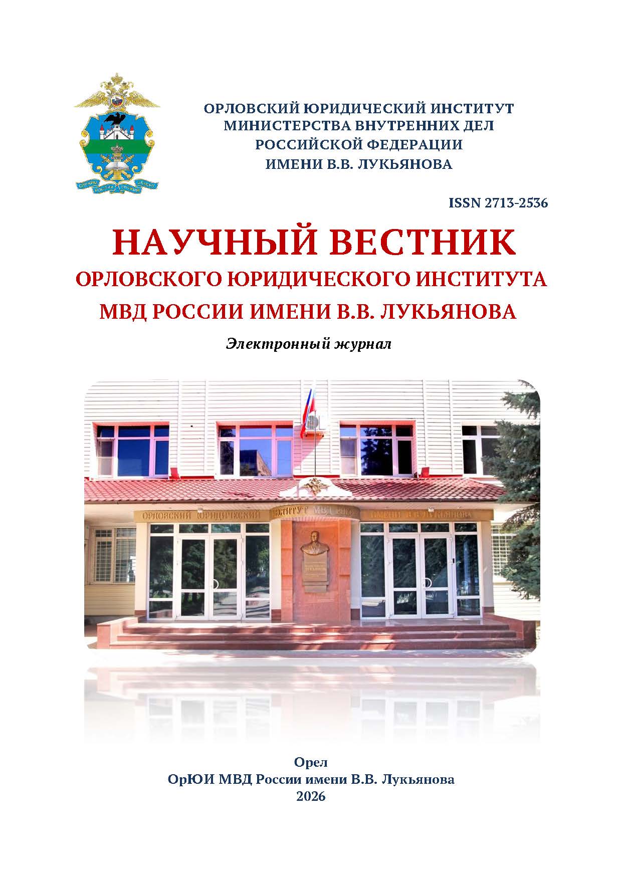             ПРОТИВОДЕЙСТВИЕ КОРРУПЦИОННЫМ УГРОЗАМ В СФЕРЕ МИГРАЦИИ КАК МЕРА ОБЕСПЕЧЕНИЯ НАЦИОНАЛЬНОЙ БЕЗОПАСНОСТИ РОССИИ
    
