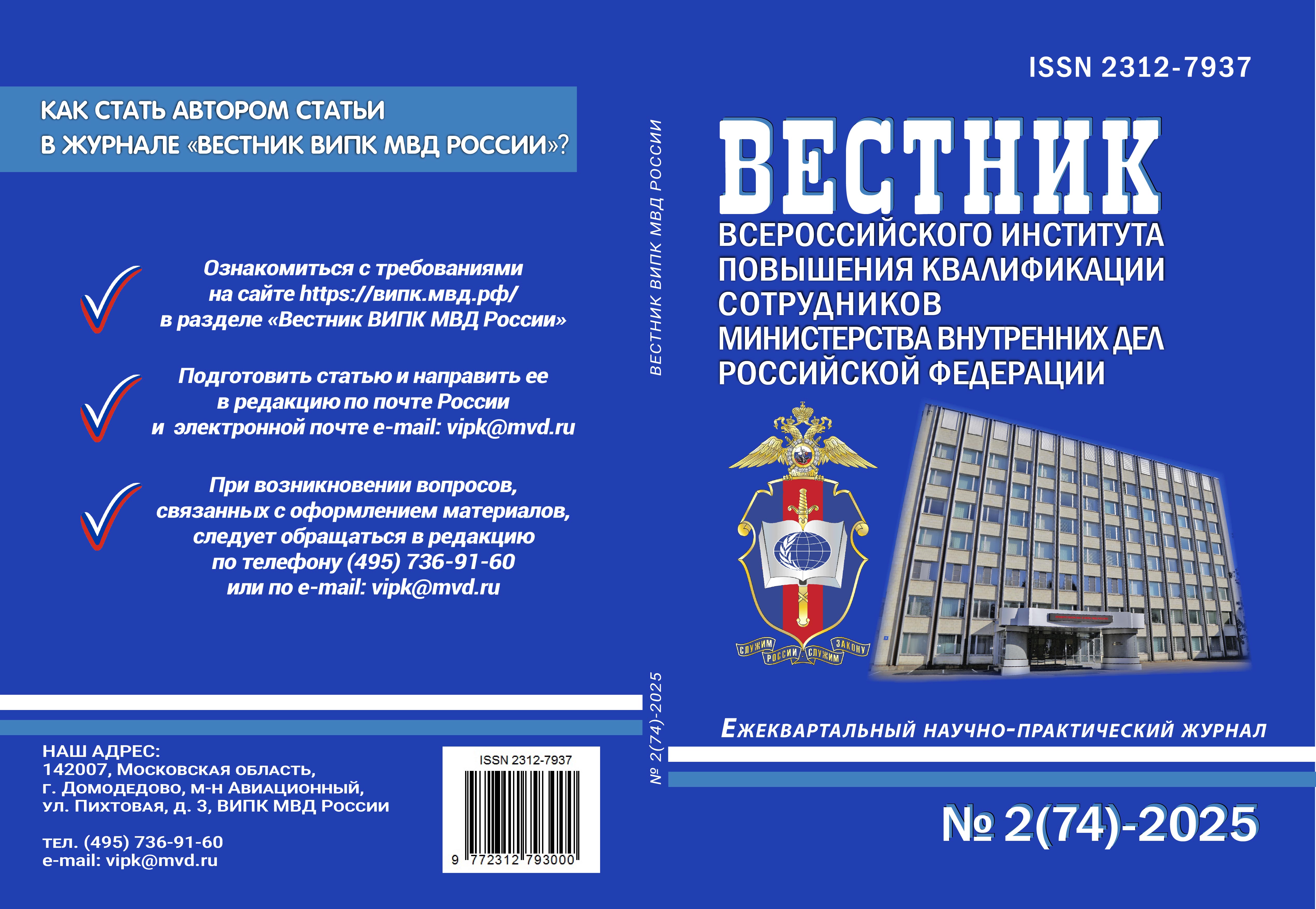             МИГРАНТСКАЯ ПРЕСТУПНОСТЬ В РОССИИ
    